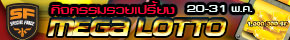 Mega Lotto 20-31 �.�.